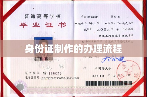 石龙身份证制作的办理流程