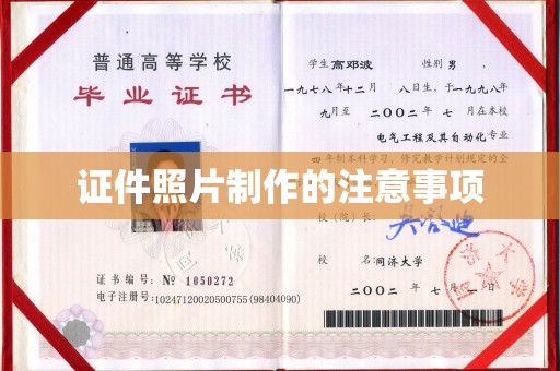 石龙证件照片制作的注意事项