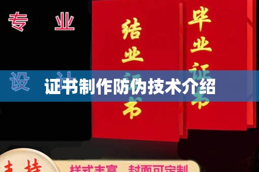 石龙证书制作防伪技术介绍