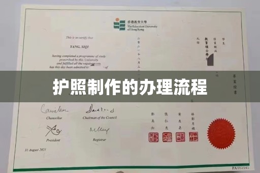 石龙护照制作的办理流程