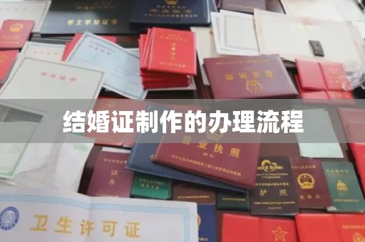 石龙结婚证制作的办理流程