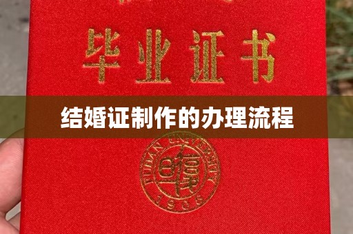 石龙结婚证制作的办理流程