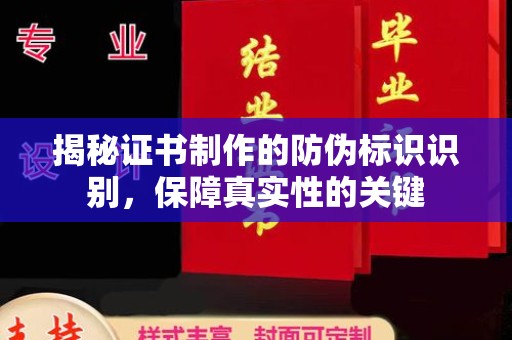 石龙揭秘证书制作的防伪标识识别，保障真实性的关键