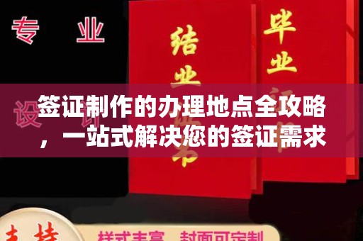 石龙签证制作的办理地点全攻略，一站式解决您的签证需求