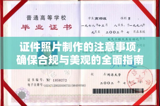 石龙证件照片制作的注意事项，确保合规与美观的全面指南