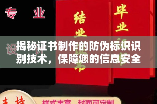 石龙揭秘证书制作的防伪标识识别技术，保障您的信息安全