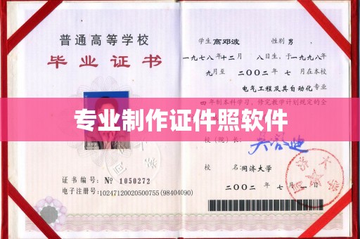 石龙专业制作证件照软件