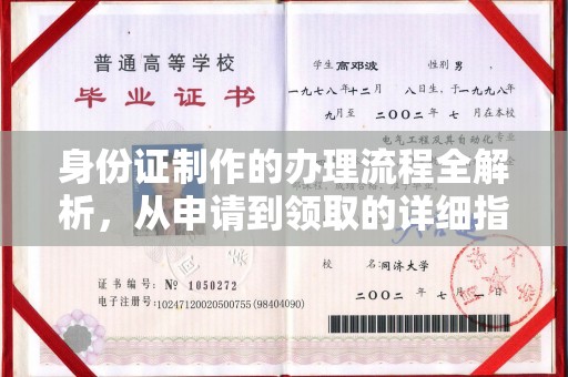 石龙身份证制作的办理流程全解析，从申请到领取的详细指南