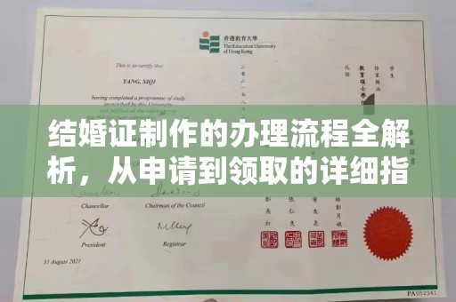 石龙结婚证制作的办理流程全解析，从申请到领取的详细指南