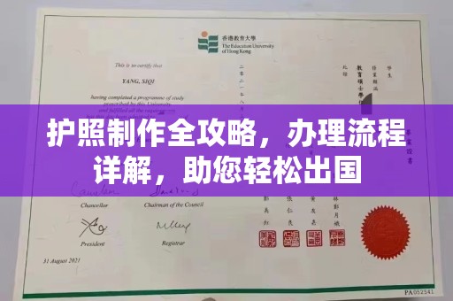 石龙护照制作全攻略，办理流程详解，助您轻松出国