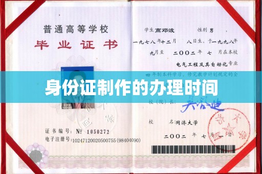 石龙身份证制作的办理时间