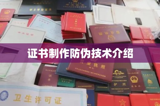石龙证书制作防伪技术介绍
