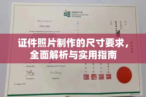 石龙证件照片制作的尺寸要求，全面解析与实用指南