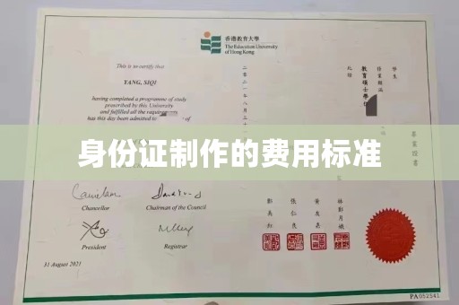石龙身份证制作的费用标准