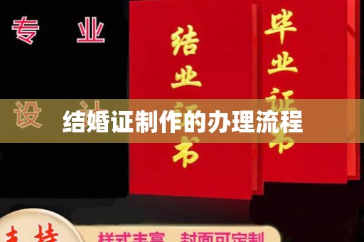 石龙结婚证制作的办理流程