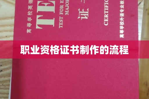 石龙职业资格证书制作的流程