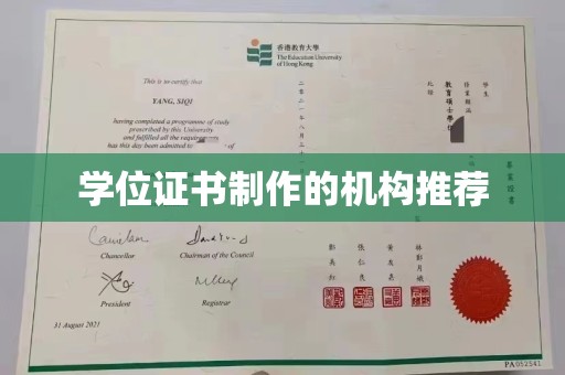 石龙学位证书制作的机构推荐
