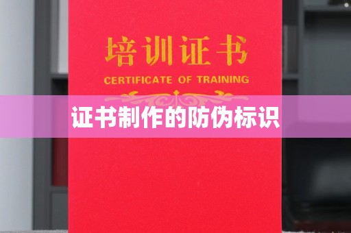 石龙证书制作的防伪标识